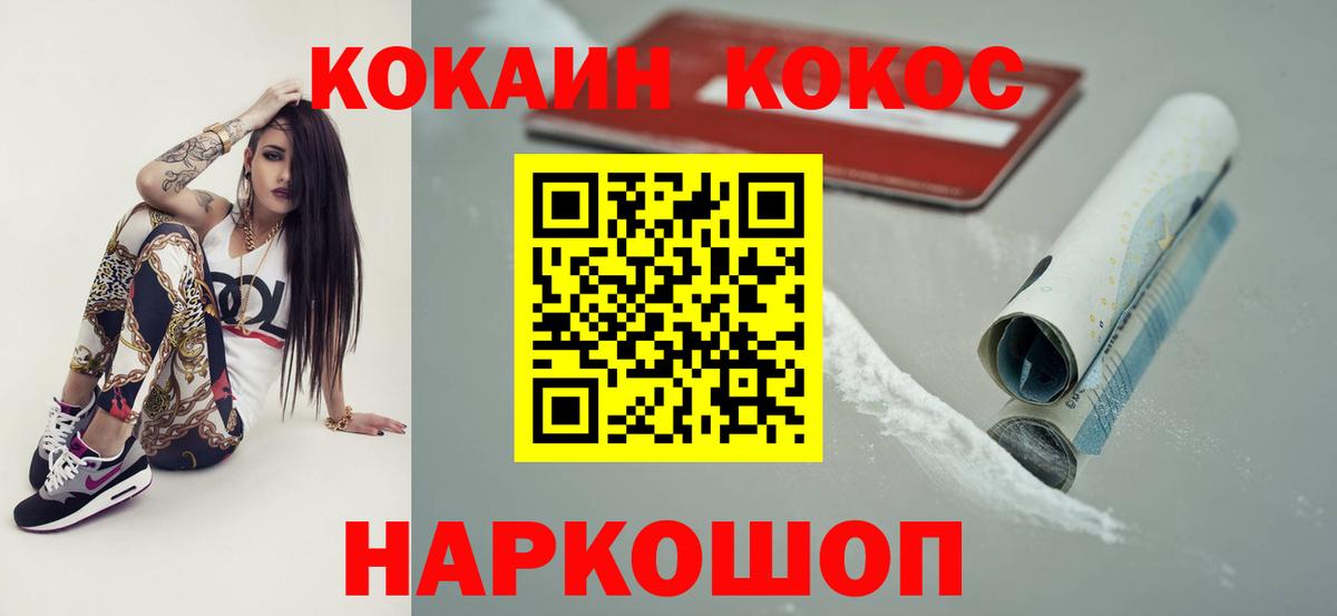 Cocaine FishScale  Cocaine  Усть-Джегута  Вход с VPN  КОКАИН Перу 
