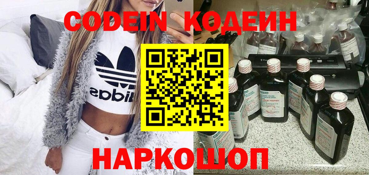 Усть-Джегута  Кодеиновый сироп Lean Purple Drank  Вход с VPN  Codein напиток Lean (лин) 