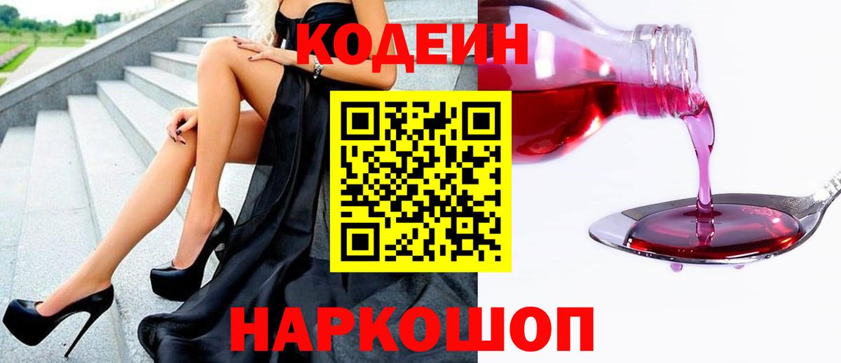 Кодеин напиток Lean (лин) Усть-Джегута