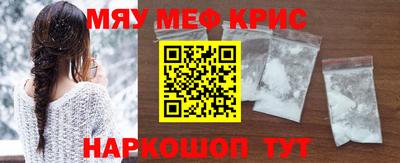 мяу мяу кристалл Наро-Фоминск