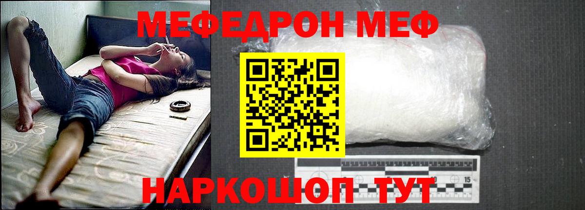 МЯУ-МЯУ mephedrone  Вход с VPN  Меф мука  МЕФ  Усть-Джегута 