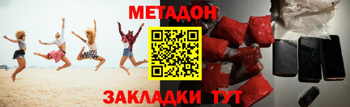 МЕТАДОН кристалл Усть-Джегута