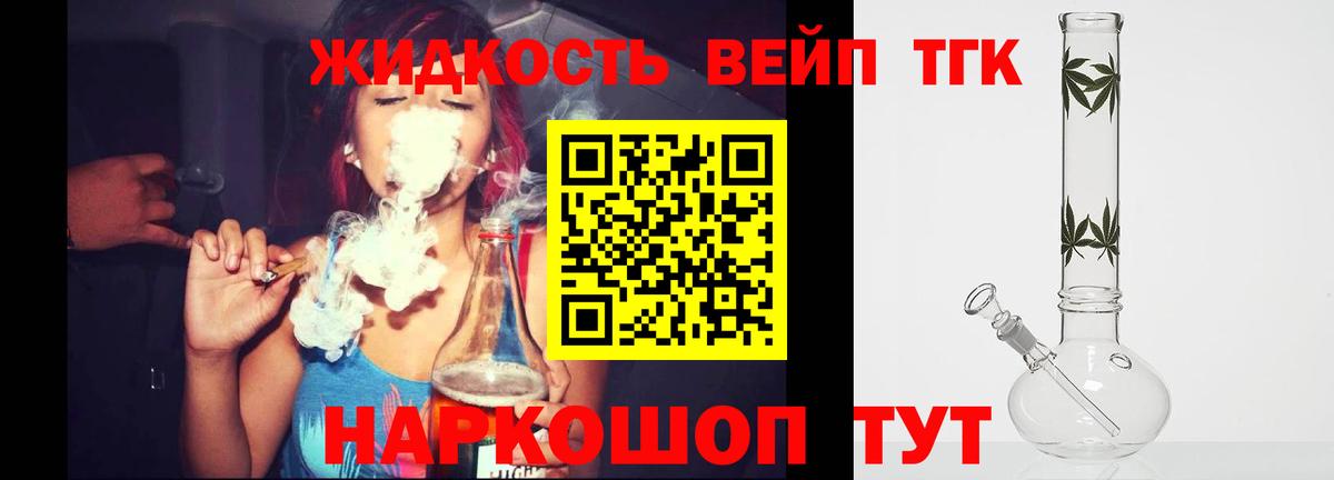 Дистиллят ТГК жижа Усть-Джегута